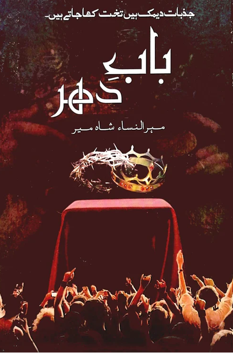 Baab e Dahar