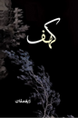 Kahaf by Rabia Khan