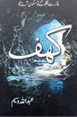 Kahaf by Abdullah Waseem
