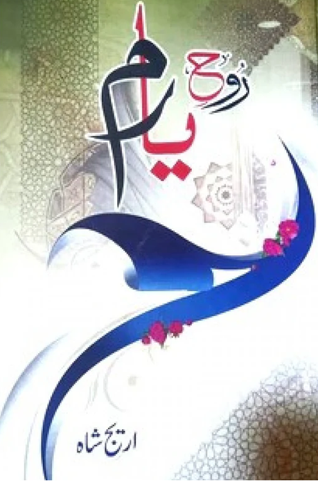 Rooh e Yaram