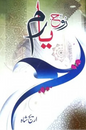 Rooh e Yaram