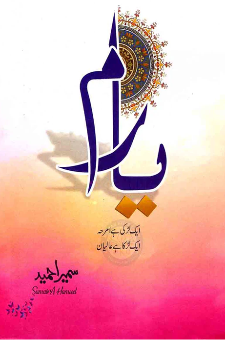 Yaaram by Sumaira Hameed